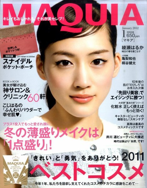 MAQUIA（マキア） 1月号 (発売日2011年11月22日) 表紙