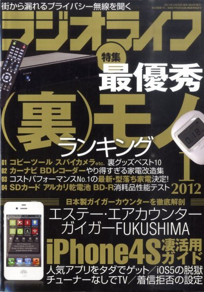 ラジオライフ 1月号 (発売日2011年11月25日) 表紙