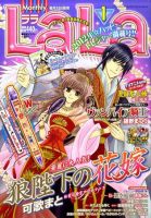 LaLa (ララ)  1月号 表紙