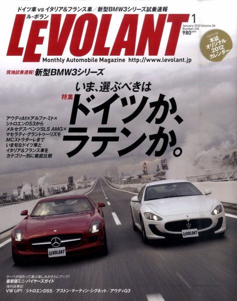 ル・ボラン（LE VOLANT） 1月号 (発売日2011年11月26日) 表紙
