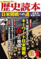 歴史読本 1月号 (発売日2011年11月24日) 表紙