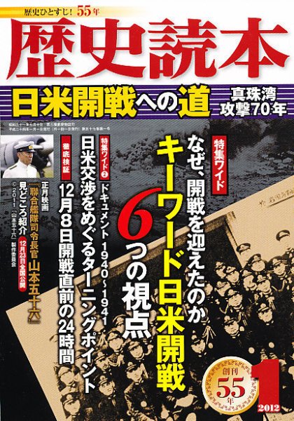 歴史読本 1月号 (発売日2011年11月24日) 表紙