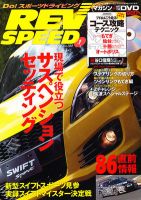 REV SPEED（レブスピード） 2012年1月号 (発売日2011年11月26日) 表紙