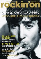rockin’on（ロッキング・オン） 2012年1月号 表紙