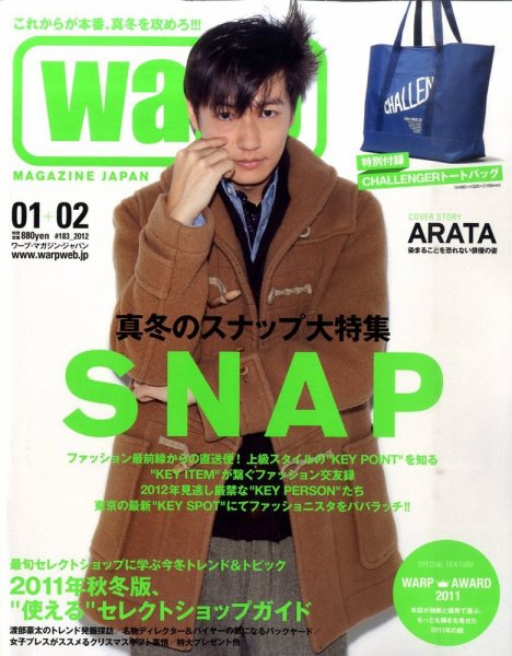warp MAGAZINE JAPAN（ワープ・マガジン・ジャパン）  合併号 (発売日2011年11月24日) 表紙
