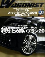 Wagonist (ワゴニスト) 1月号 (発売日2011年12月01日) 表紙