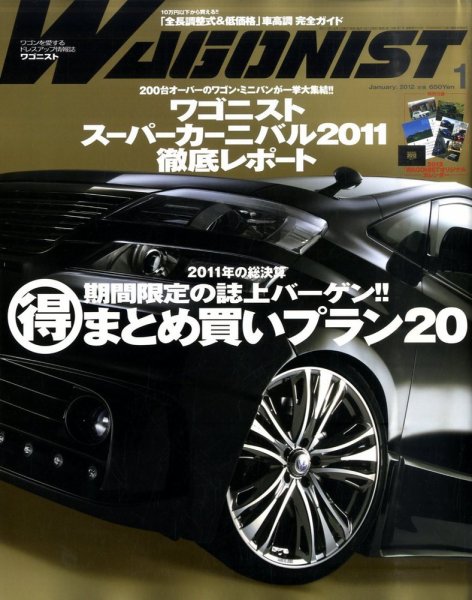 Wagonist (ワゴニスト) 1月号 (発売日2011年12月01日) 表紙