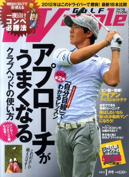 Waggle（ワッグル） 2012年1月号 (発売日2011年11月21日) 表紙