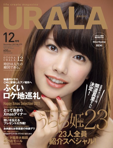 月刊URALA STYLE 2011年12月号 (発売日2011年11月25日) 表紙
