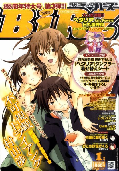 コミック BIRZ (バーズ)  1月号 (発売日2011年11月30日) 表紙