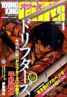 YOUNGKING OURS (ヤングキングアワーズ)  表紙