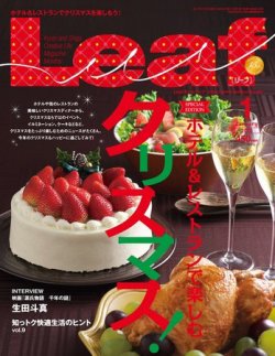 Leaf（リーフ） 2012年1月号 (発売日2011年11月25日) 表紙