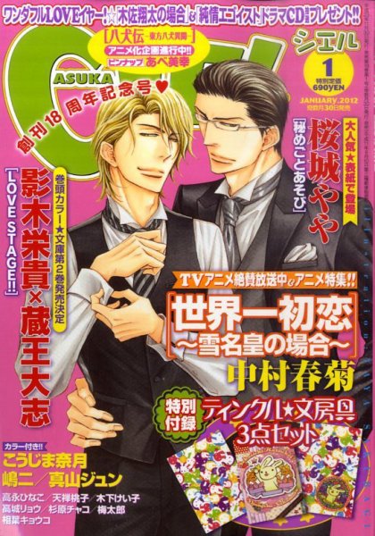 CIEL 1月号 (発売日2011年11月30日) 表紙