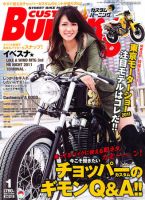 カスタムバーニング 2012/1月号 (発売日2011年11月24日) 表紙