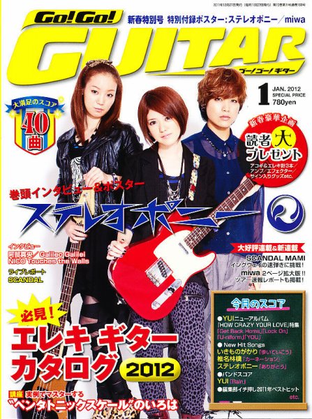 Go!Go!GUITAR（ゴー！ゴー！ギター）  1月号 (発売日2011年11月26日) 表紙