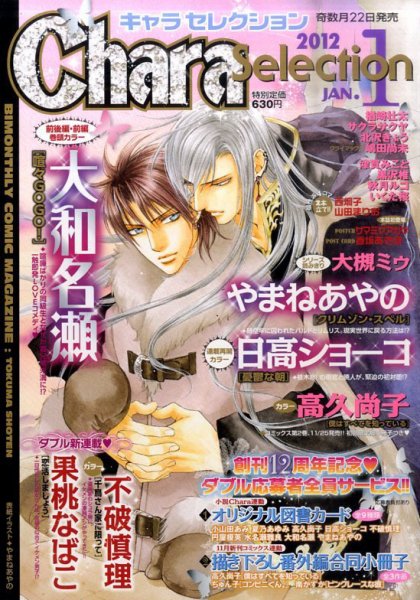 Chara Selection（キャラ セレクション） 1月号 (発売日2011年11月22日) 表紙