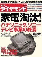 週刊ダイヤモンド（Diamond WEEKLY） 11/12号 (発売日2011年11月07日) 表紙