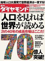 週刊ダイヤモンド（Diamond WEEKLY） 12/3号 (発売日2011年11月28日) 表紙