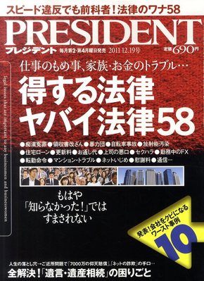 PRESIDENT(プレジデント) 2011年12.19号 (発売日2011年11月28日) | 雑誌/電子書籍/定期購読の予約はFujisan