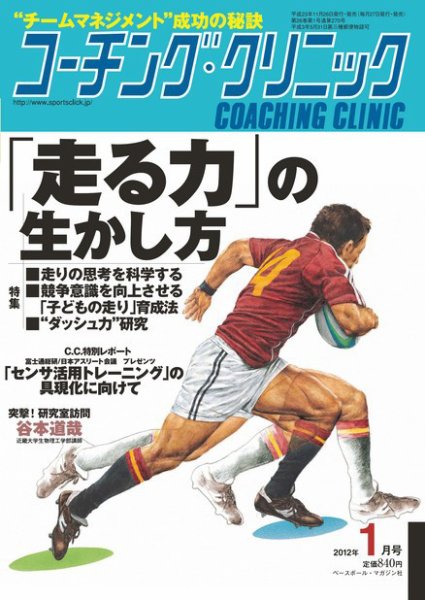 コーチングクリニック 1月号 (発売日2011年11月26日) 表紙
