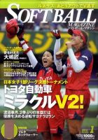 ソフトボールマガジン 1月号 (発売日2011年11月24日) 表紙