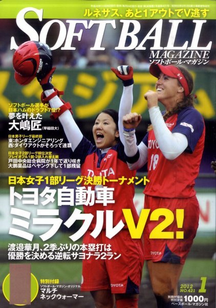 ソフトボールマガジン 1月号 (発売日2011年11月24日) 表紙