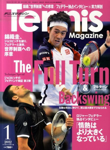テニスマガジン 1月号 (発売日2011年11月21日) 表紙