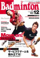 バドミントンマガジン 12月号 表紙