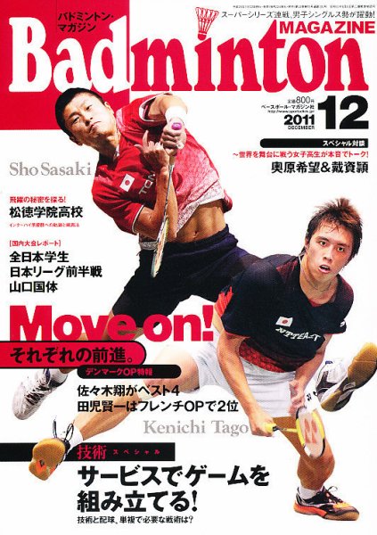 バドミントンマガジン 12月号 (発売日2011年11月22日) 表紙