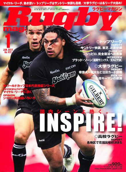 ラグビーマガジン 1月号 (発売日2011年11月25日) 表紙