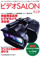 ビデオサロン 2011年12月号 表紙