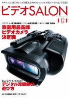 ビデオサロン 2011年12月号 (発売日2011年11月19日) 表紙