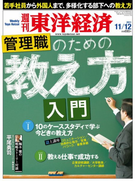 週刊東洋経済 11月12日号 (発売日2011年11月07日) 表紙