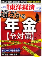 週刊東洋経済 11月19日号 表紙