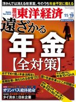 週刊東洋経済 11月19日号 (発売日2011年11月14日) 表紙