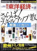 週刊東洋経済 11月26日号 表紙