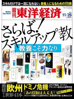 週刊東洋経済 11月26日号 (発売日2011年11月21日) 表紙