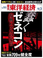 週刊東洋経済 12月3日号 (発売日2011年11月28日) 表紙