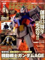 電撃HOBBY MAGAZINE (ホビーマガジン) 1月号 (発売日2011年11月25日) 表紙