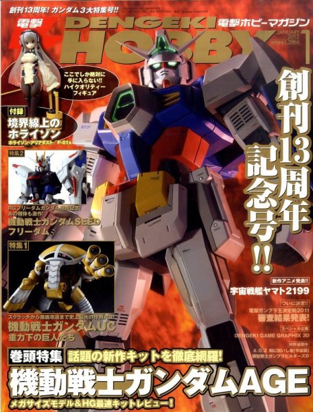 電撃HOBBY MAGAZINE (ホビーマガジン) 1月号 (発売日2011年11月25日) 表紙