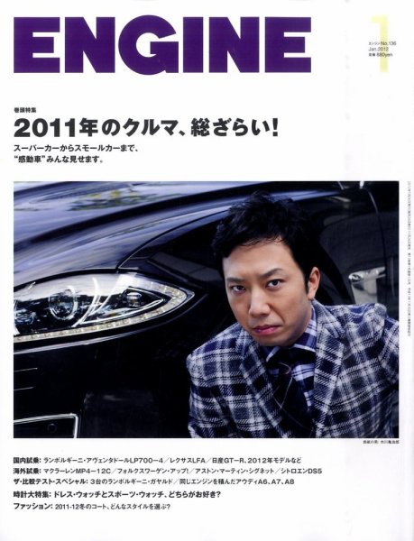 ENGINE（エンジン） 1月号 (発売日2011年11月26日) 表紙