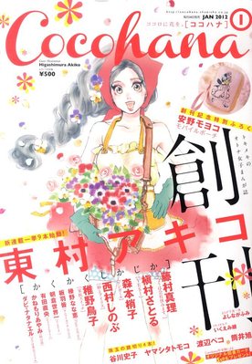 ココハナ　Cocohana 2020年　11月号　付録無 71LYcHBLuEL._UF350,350_QL50_.jpg