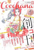 CoCohana（ココハナ） 1月号 表紙