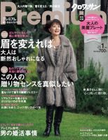 ＆Premium（アンドプレミアム） 201201号 表紙