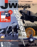 Ｊウイング 1月号 表紙