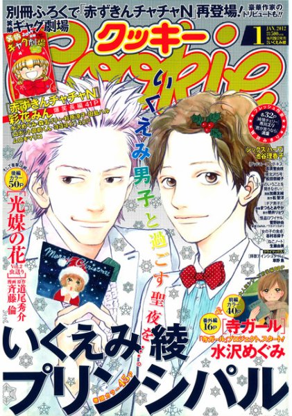 Cookie（クッキー） 1月号 (発売日2011年11月26日) 表紙