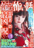 あなたが体験した怖い話 1月号 表紙