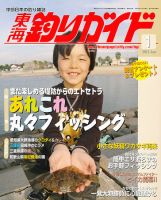 東海釣りガイド 1月号 (発売日2011年11月25日) 表紙