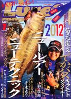 Lure magazine（ルアーマガジン） 1月号 表紙