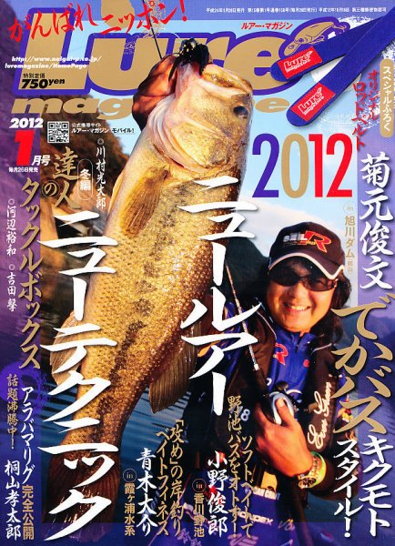 Lure magazine（ルアーマガジン） 1月号 (発売日2011年11月26日) 表紙